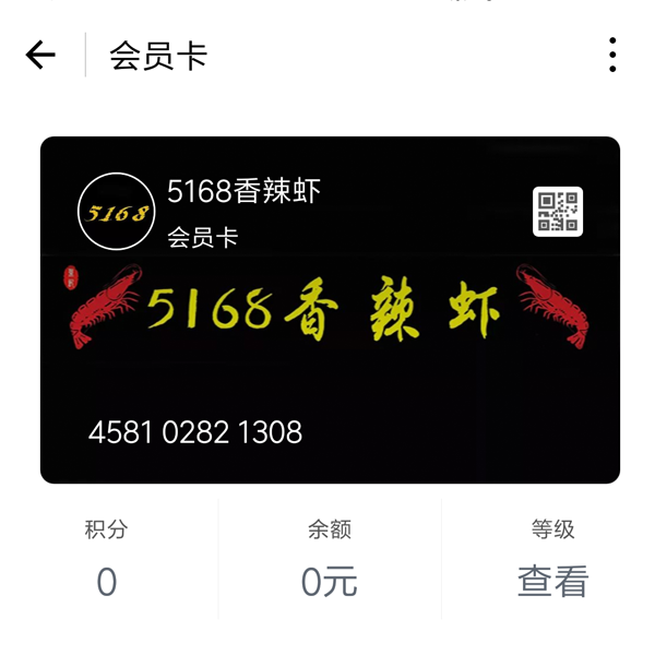 5168香辣虾
